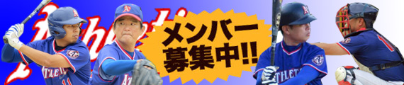 メンバー募集中!!